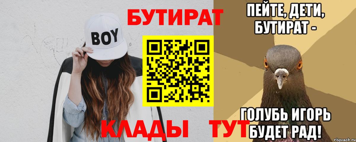 Бутират Butirat  Бутират  Каменск-Шахтинский  Вход с VPN 