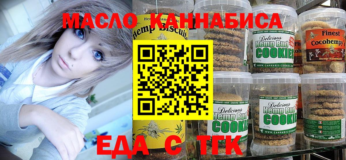 Еда ТГК марихуана  Вход с VPN  Каменск-Шахтинский 