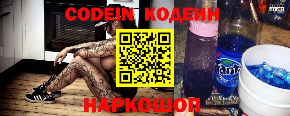 Каменск-Шахтинский  Кодеин напиток Lean (лин)  Codein Purple Drank  Вход с VPN 