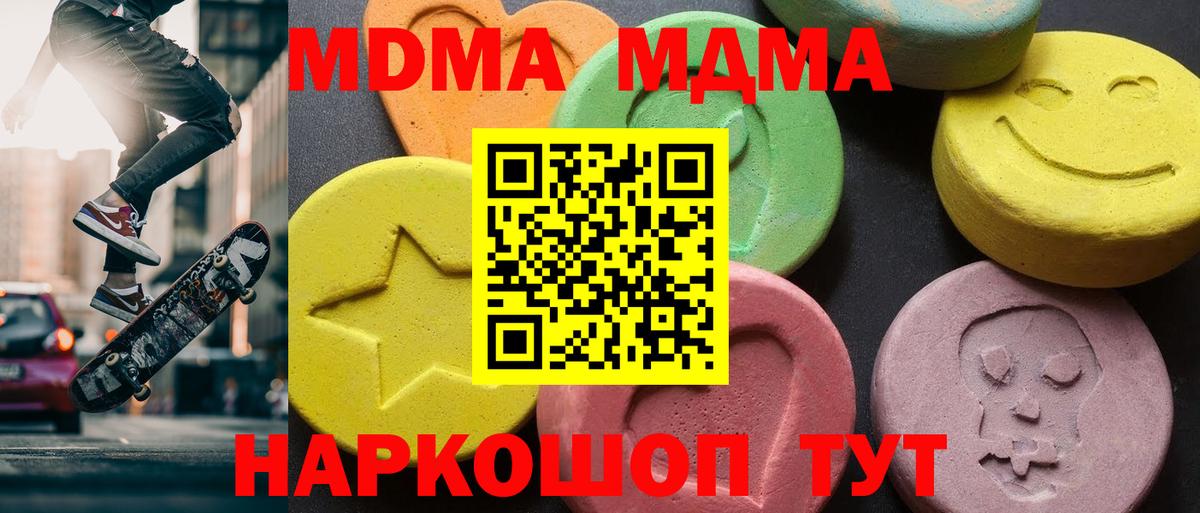 МДМА  MDMA Molly  Вход с VPN  Каменск-Шахтинский  MDMA Molly 